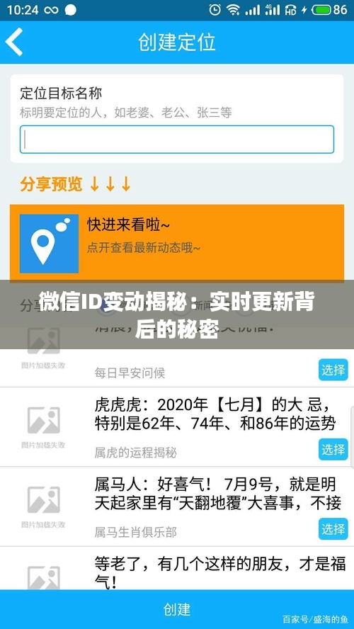 微信ID变动揭秘：实时更新背后的秘密