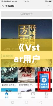 《Vstar用户叹惋：爱豆实时直播，我为何看不了？》