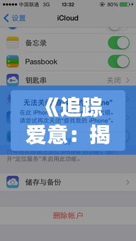 《追踪爱意：揭秘实时定位男朋友的备注符号技巧》