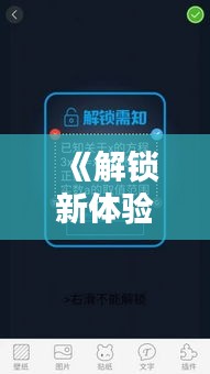 《解锁新体验：实时活动锁屏显示全攻略》