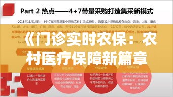 《门诊实时农保：农村医疗保障新篇章》