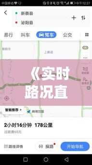 《实时路况直播：武汉至恩施高速行路指南》