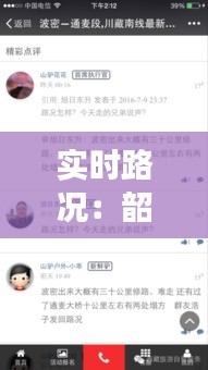 实时路况：韶关交通动态全解析