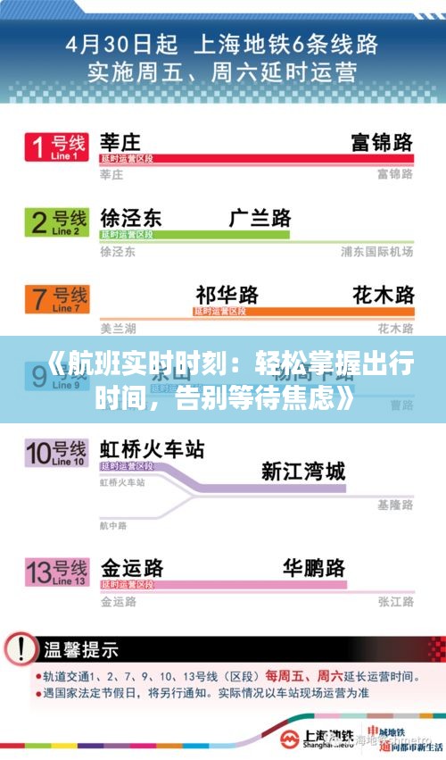 《航班实时时刻：轻松掌握出行时间，告别等待焦虑》