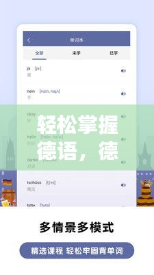 轻松掌握德语，德语实时翻译插件下载攻略
