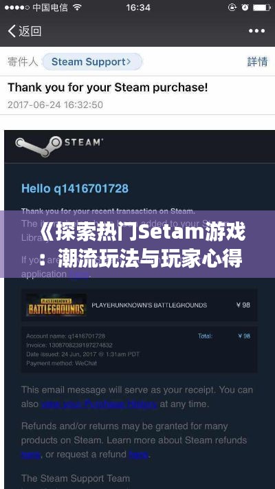 《探索热门Setam游戏：潮流玩法与玩家心得分享》