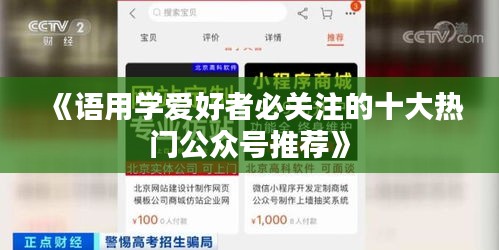《语用学爱好者必关注的十大热门公众号推荐》