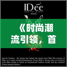 《时尚潮流引领，首饰热门模板盘点》