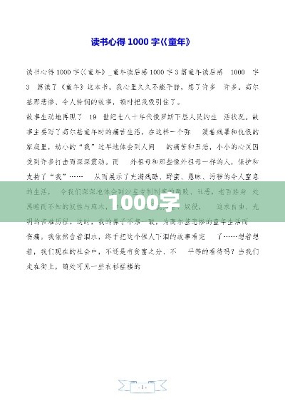 1000字