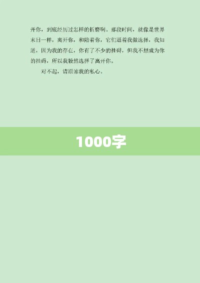 1000字