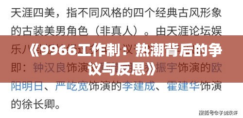 《9966工作制：热潮背后的争议与反思》