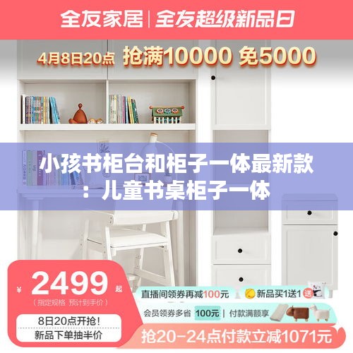 小孩书柜台和柜子一体最新款：儿童书桌柜子一体 