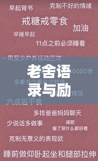 老舍语录与励志美图，完美结合的力量