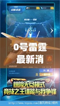 0号雷霆最新消息直播在哪看：零号雷霆也是限定? 