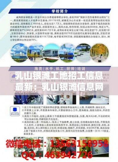 乳山银滩工地招工信息最新：乳山银滩信息网 