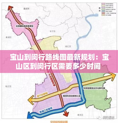 宝山到闵行路线图最新规划：宝山区到闵行区需要多少时间 