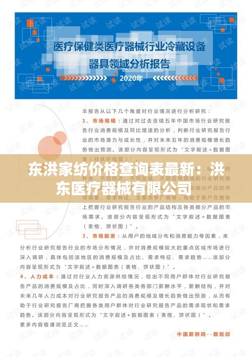 东洪家纺价格查询表最新：洪东医疗器械有限公司 