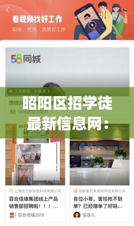 昭阳区招学徒最新信息网：昭阳城区人才网招聘信息_昭阳城区全职招聘 