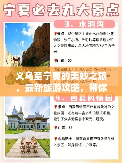 义乌至宁夏的美妙之旅，最新旅游攻略，带你畅游宁夏！