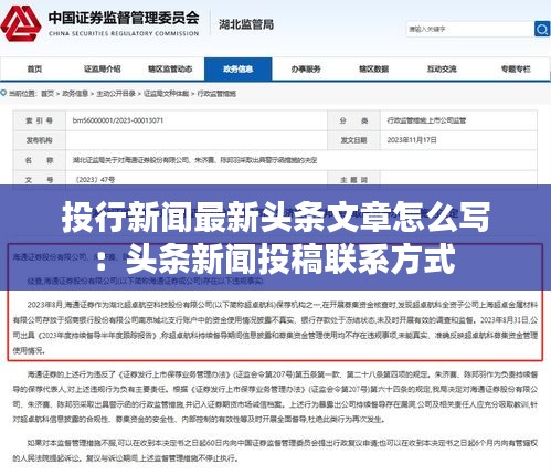 投行新闻最新头条文章怎么写：头条新闻投稿联系方式 