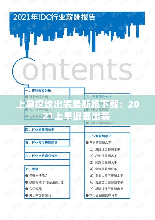 上单挖坟出装最新版下载：2021上单掘墓出装 