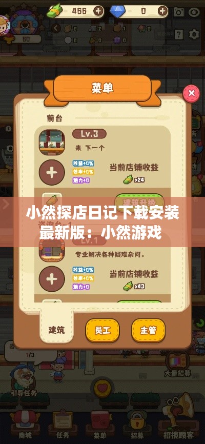 小然探店日记下载安装最新版：小然游戏 