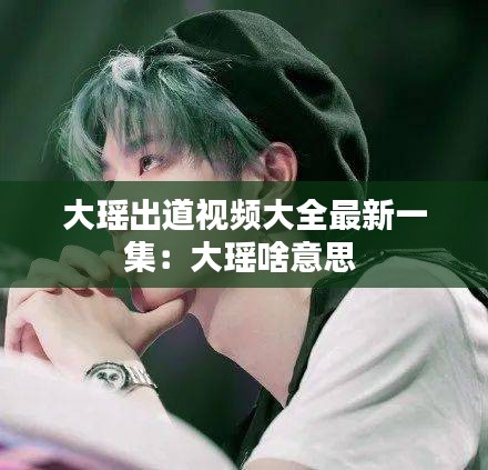 不知所云 第2页