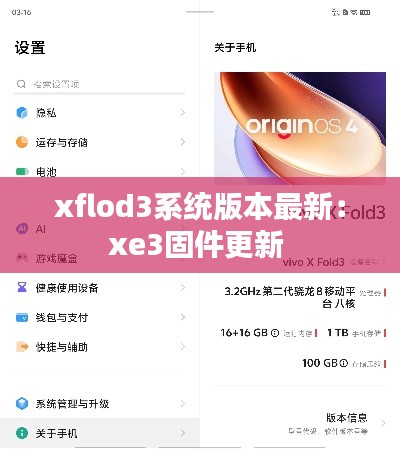 xflod3系统版本最新：xe3固件更新 
