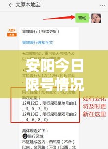 安阳今日限号情况更新通知