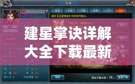 建星掌诀详解大全下载最新版：十二建星掌诀图 