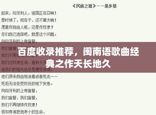 百度收录推荐，闽南语歌曲经典之作天长地久