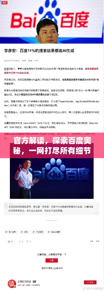 官方解读，探索百度奥秘，一网打尽所有细节！