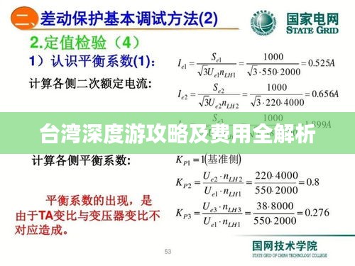 台湾深度游攻略及费用全解析
