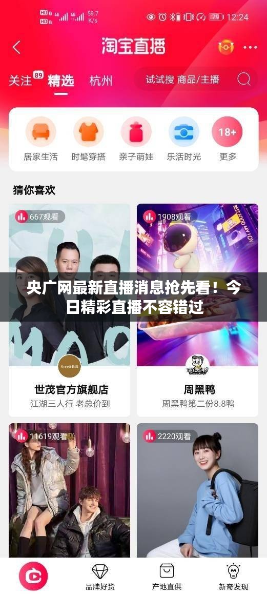 央广网最新直播消息抢先看！今日精彩直播不容错过