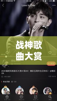 战神歌曲大赏，百度精选，不容错过！