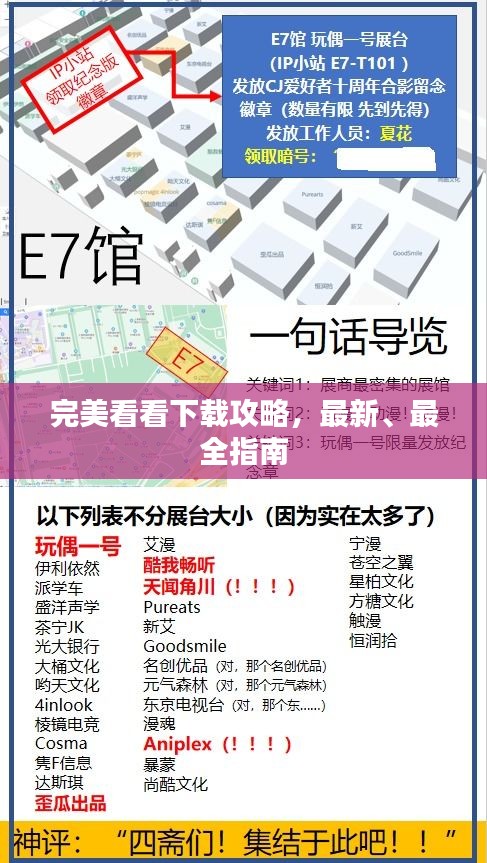 完美看看下载攻略，最新、最全指南
