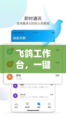 飞鸽工作台，一键切换至最新消息，轻松掌握资讯动态