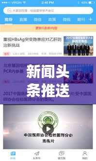 新闻头条推送，信息时代的高效新闻传递引领者