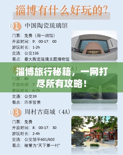 淄博旅行秘籍，一网打尽所有攻略！