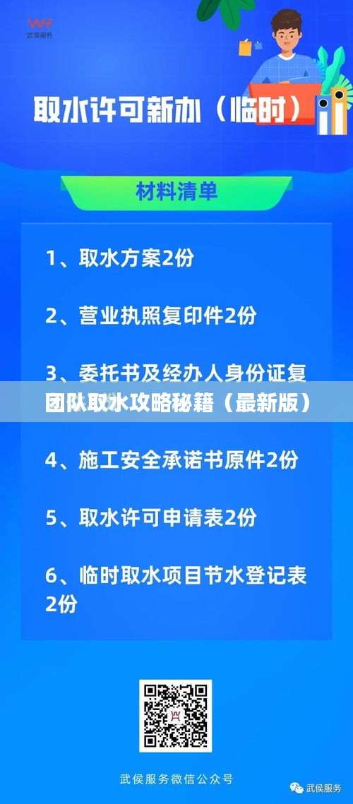 团队取水攻略秘籍（最新版）