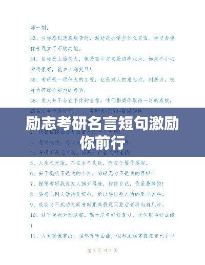 励志考研名言短句激励你前行
