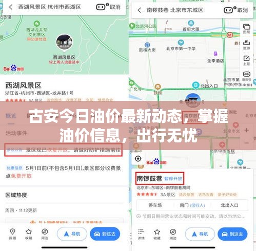 古安今日油价最新动态，掌握油价信息，出行无忧