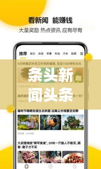 条头新闻头条，信息时代阅读新风尚的引领者