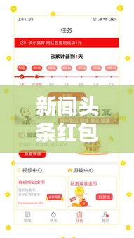 新闻头条红包来袭，轻松下载资讯，惊喜奖励等你拿！