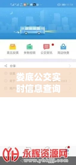 娄底公交实时信息查询，最新公告一网打尽