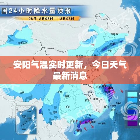安阳气温实时更新，今日天气最新消息
