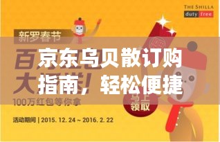 京东乌贝散订购指南，轻松便捷购药新体验！
