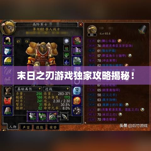 末日之刃游戏独家攻略揭秘！