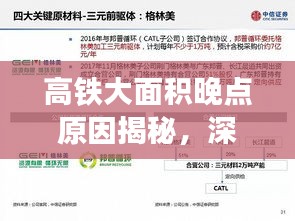 高铁大面积晚点原因揭秘，深度解析背后的原因，百度为您解答！