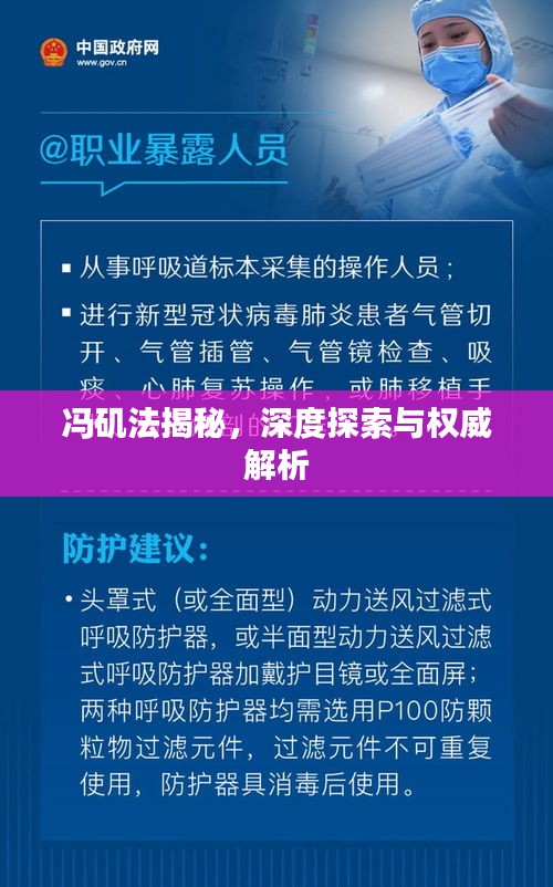 冯矶法揭秘，深度探索与权威解析